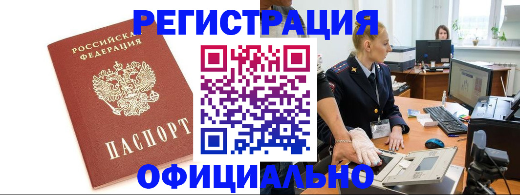 прописка для школы в Волжском
