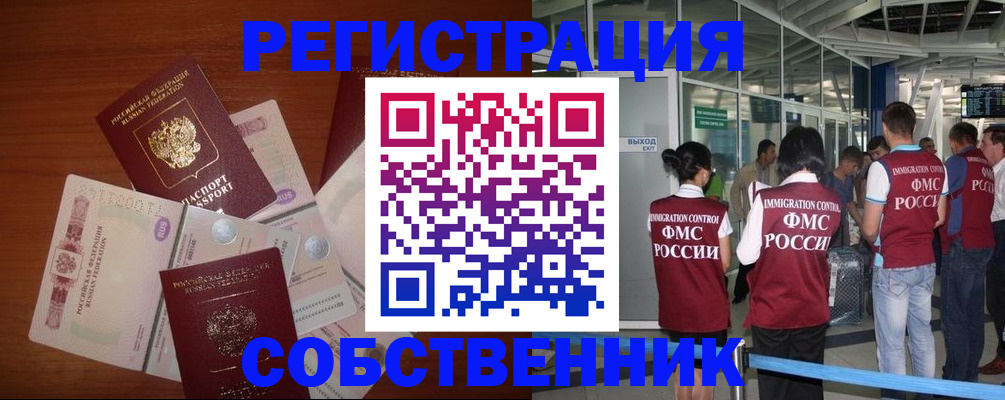 прописка для школы в Волжском