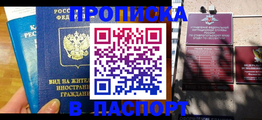 прописка регистрация в Волжском