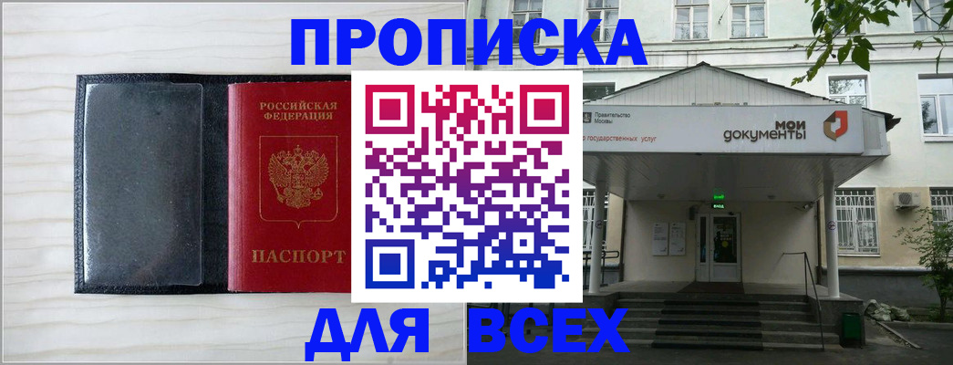 временная регистрация для всех в Волжском
