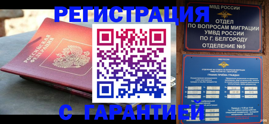 временная регистрация собственник в Волжском