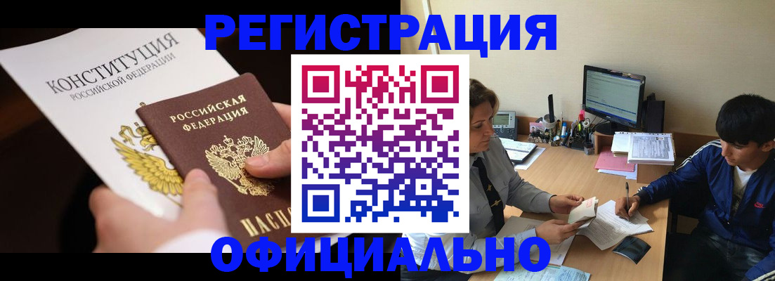 временная регистрация недорого в Волжском